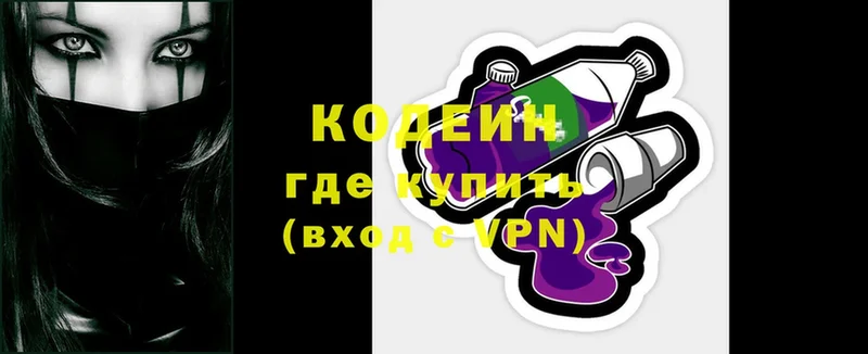 Кодеиновый сироп Lean Purple Drank  Старая Купавна 