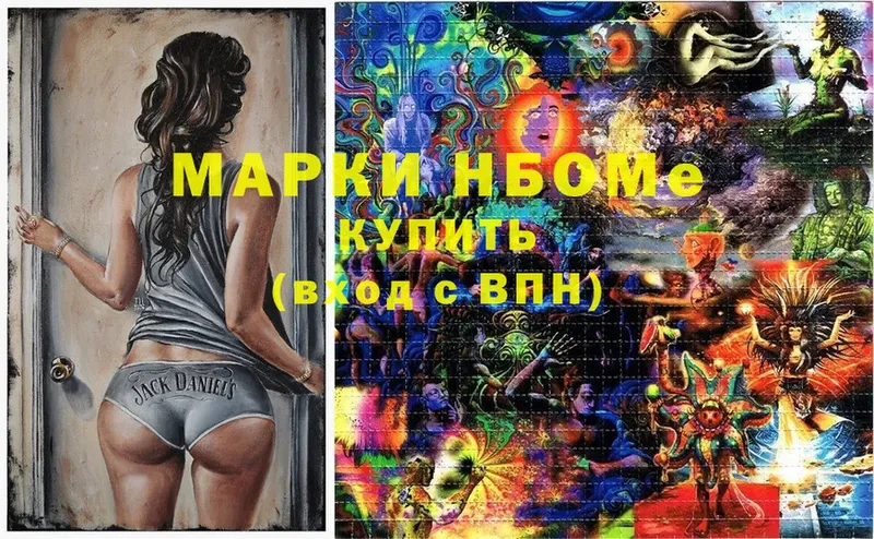 Марки NBOMe 1,5мг  цены   Старая Купавна 